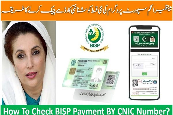 How To Check BISP Payment By CNIC Number?