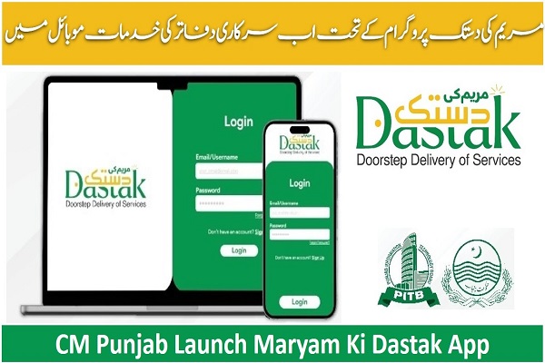 Maryam Ki Dastak App