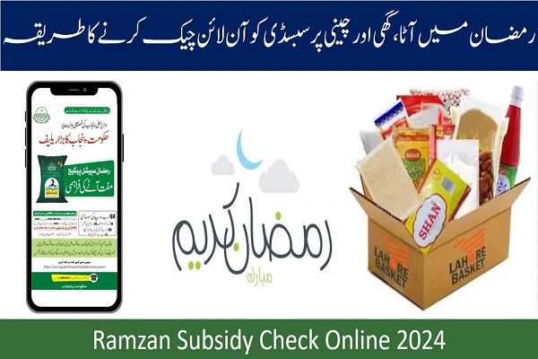 Ramzan Subsidy Check Online