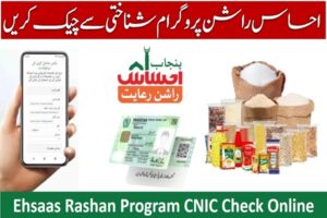 Ehsaas Rashan Program CNIC Check