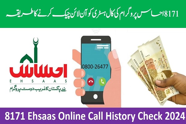 8171 Ehsaas Online Call History Check 2024