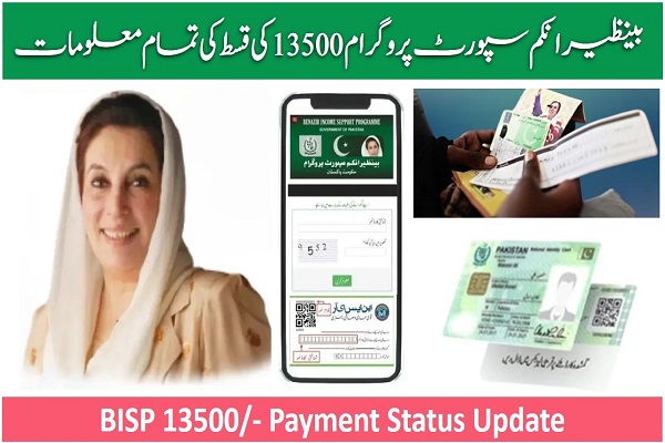 BISP 13500 Payment Status Update