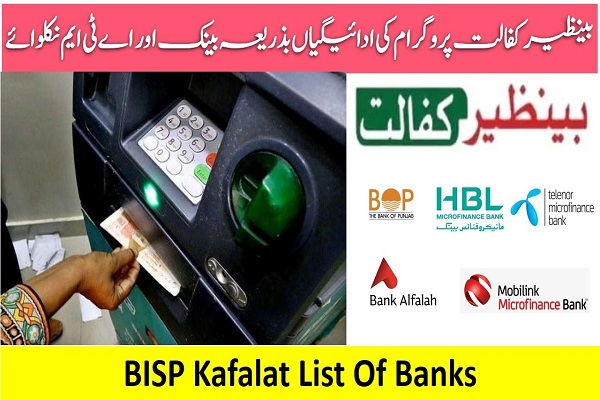 BISP Kafalat List Of Banks