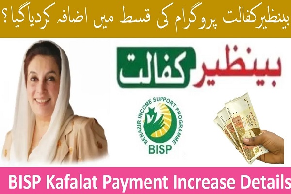 BISP Kafalat Payment Increase