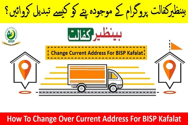 Change Current Address For Benazir Kafalat Payment