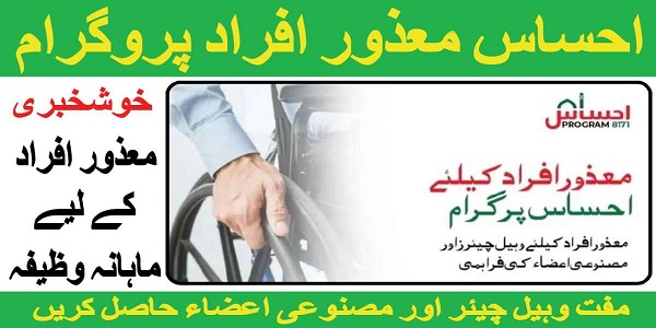 Ehsaas Disabled Person Program.