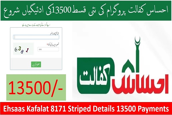 Ehsaas Kafalat 8171 Stipend