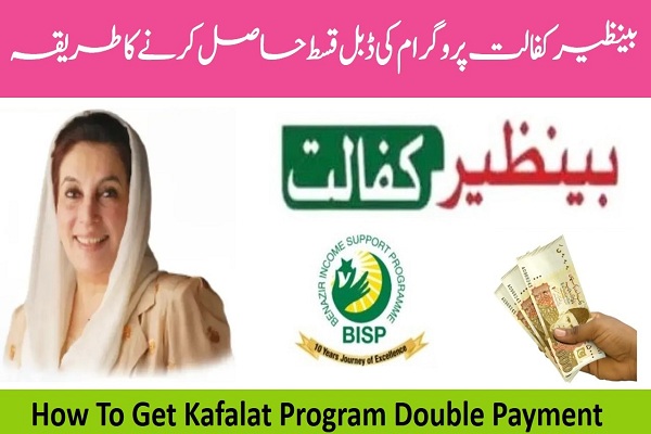 Kafalat Program Double Payment