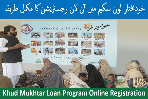 Khud Mukhtar Loan Program