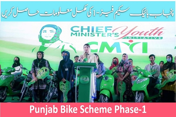 Punjab Bike Scheme Phase 1