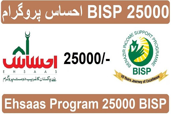 8171 Ehsaas Program 25000 BISP News 2024