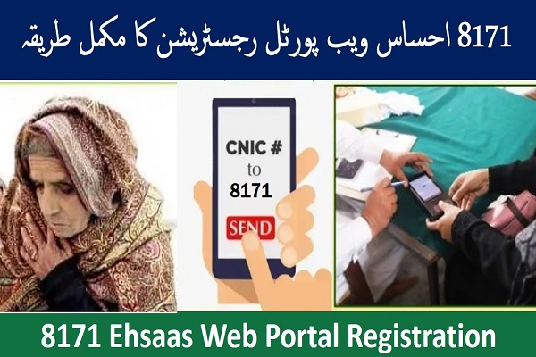 Ehsaas Web Portal Registration