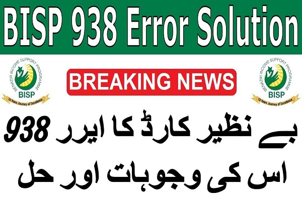 BISP Error Code 938