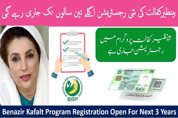 Benazir Kafalat Program Registration