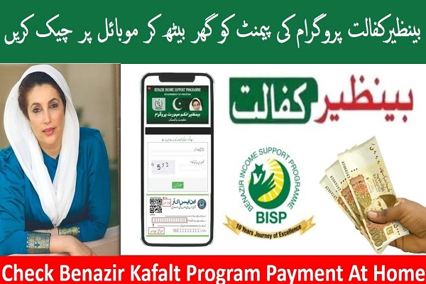 Check Benazir Kafalat Program 10500