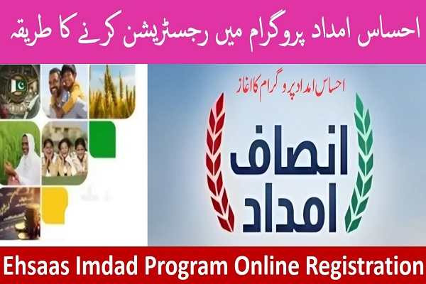 Ehsaas Imdad Program