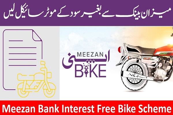 Apni Bike Scheme