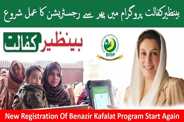 New Registration Of Benazir Kafalat