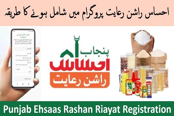 Ehsaas Rashan