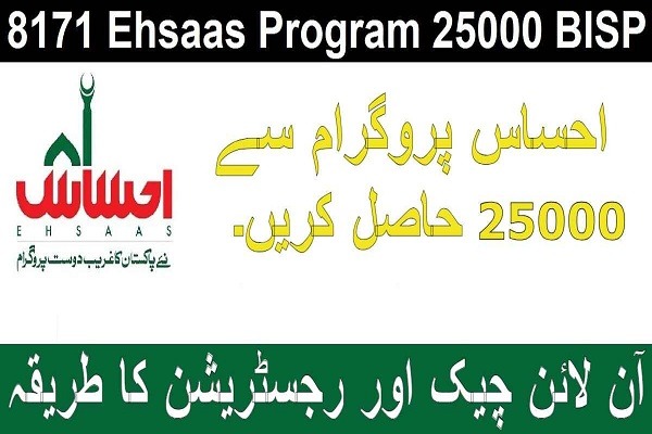 8171 احساس پروگرام 25000 بی ائی ایس پی نیو رجسٹریشن