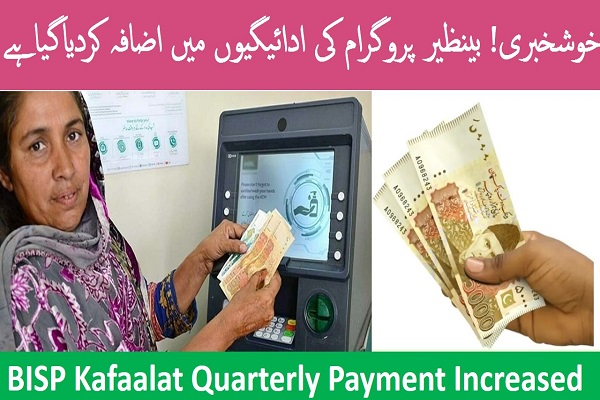 BISP Kafaalat Quarterly Payment Increased