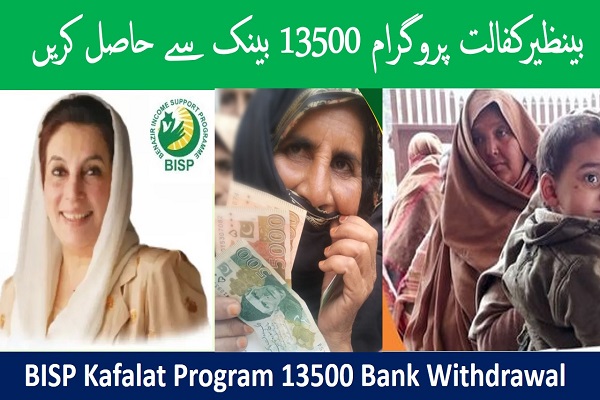 BISP Kafalat Program Bank Withdrawal 13500 Details