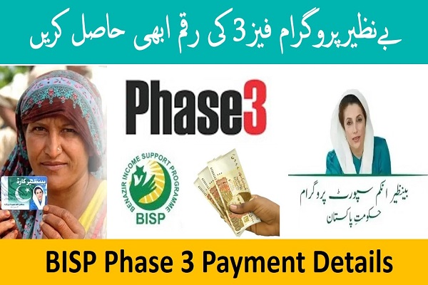 BISP Phase 3 Payment Details