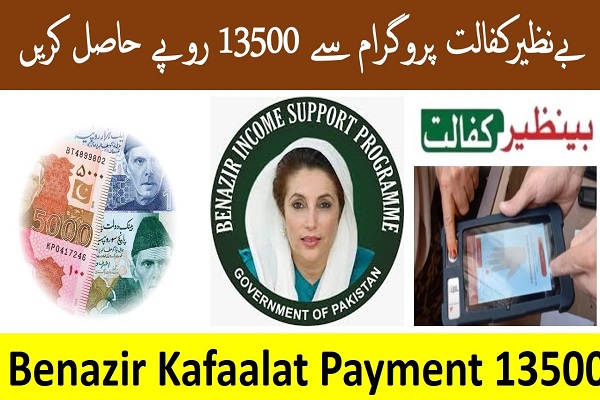 Benazir Kafaalat Payment 13500