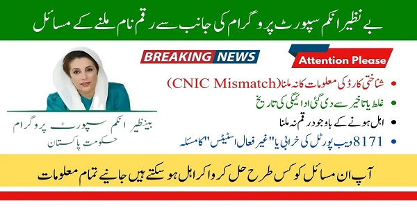 BISP Payment Issues