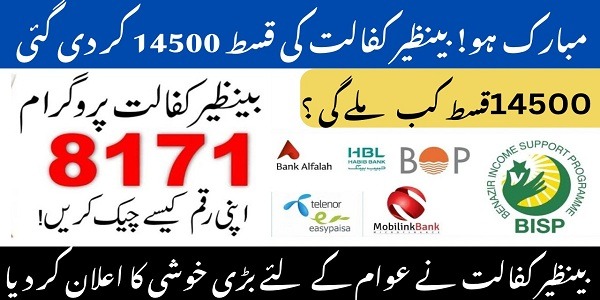8171 Payment to Increase from Rs. 13500 to Rs. 14500
