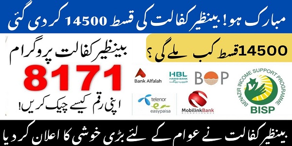 BISP 14500 May 2025 Payment Status