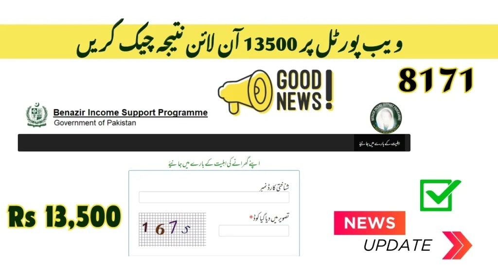 BISP 8171 ویب پورٹل ادائیگیوں کی اہلیت یا ادائیگیاں چیک کریں