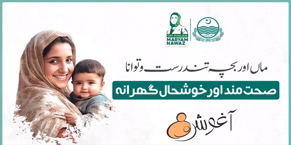 آغوش پروگرام میں رجسٹریشن کا طریقہ