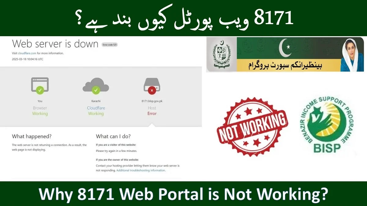 ویب پورٹل 8171 کیوں نہیں کام کر رہا