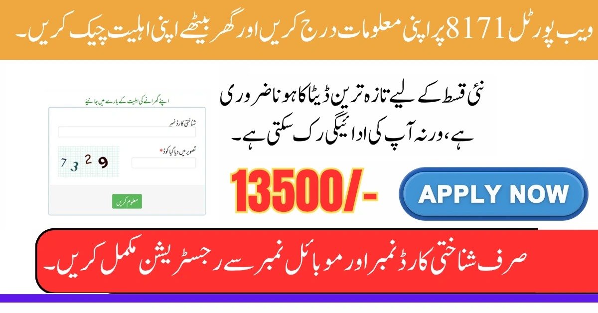 8171 Web Portal 2025 - Check Online 13500 Payment
