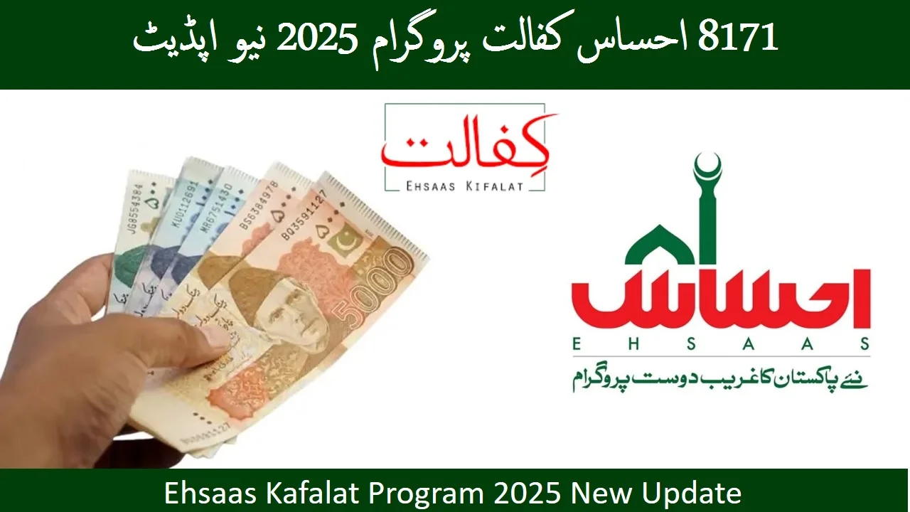8171 احساس کفالت پروگرام نیو اپڈیٹ رجسٹریشن
