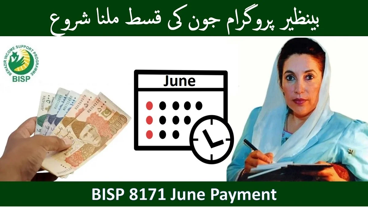 BISP 8171 اھل خواتین کے لیے جون ادائیگی کی نئی اپڈیٹ چیک کریں