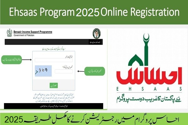 Ehsaas 8171 Online Registration 2025