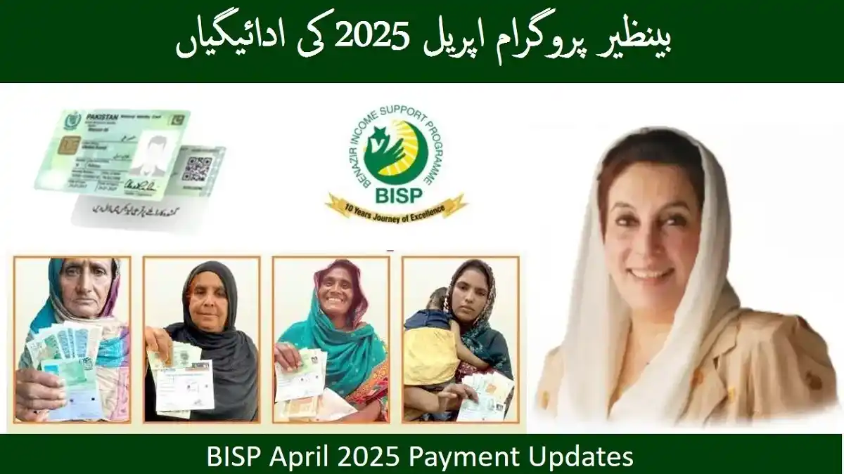بینظیر انکم سپورٹ پروگرام اپریل 2025